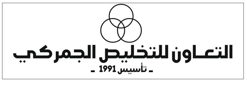 شعار التعاون للتخليص الجمركي